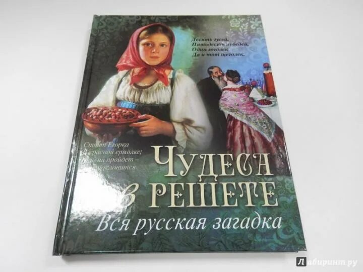 Аудиокнига чудеса в решете 1 слушать. Чудеса в решете. Аудиокнига чудеса в решете 1 слушать. Чудеса в решете книга. Чудеса в решете.