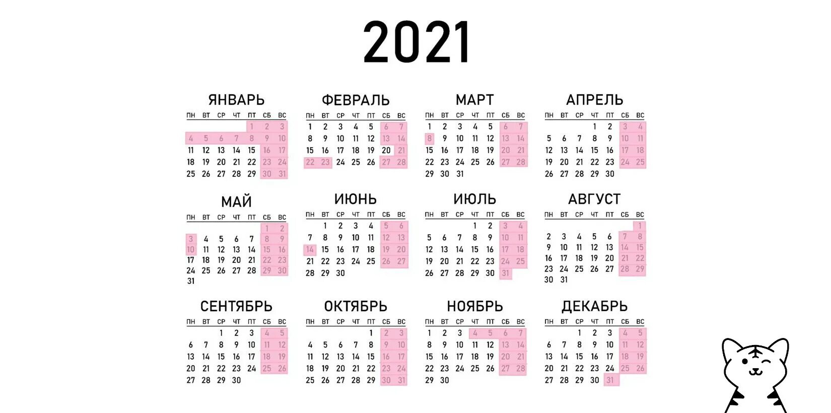 Календарь 21 г