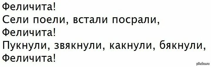 Felicita текст. Феличита текст. Текст песни Феличита. Феличита песня текст. Текст песни Феличита на русском.