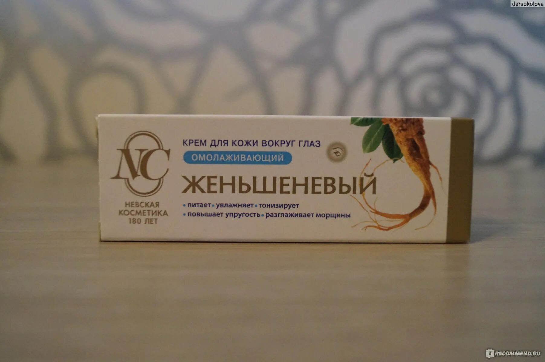 Крем для век женьшеневый невская. Iris крем д/лица женьшеневый 100/40шт. Крем женьшеневый невская косметика. Крем вокруг глаз женьшеневый отзывы. Крем женьшеневый невская косметика.