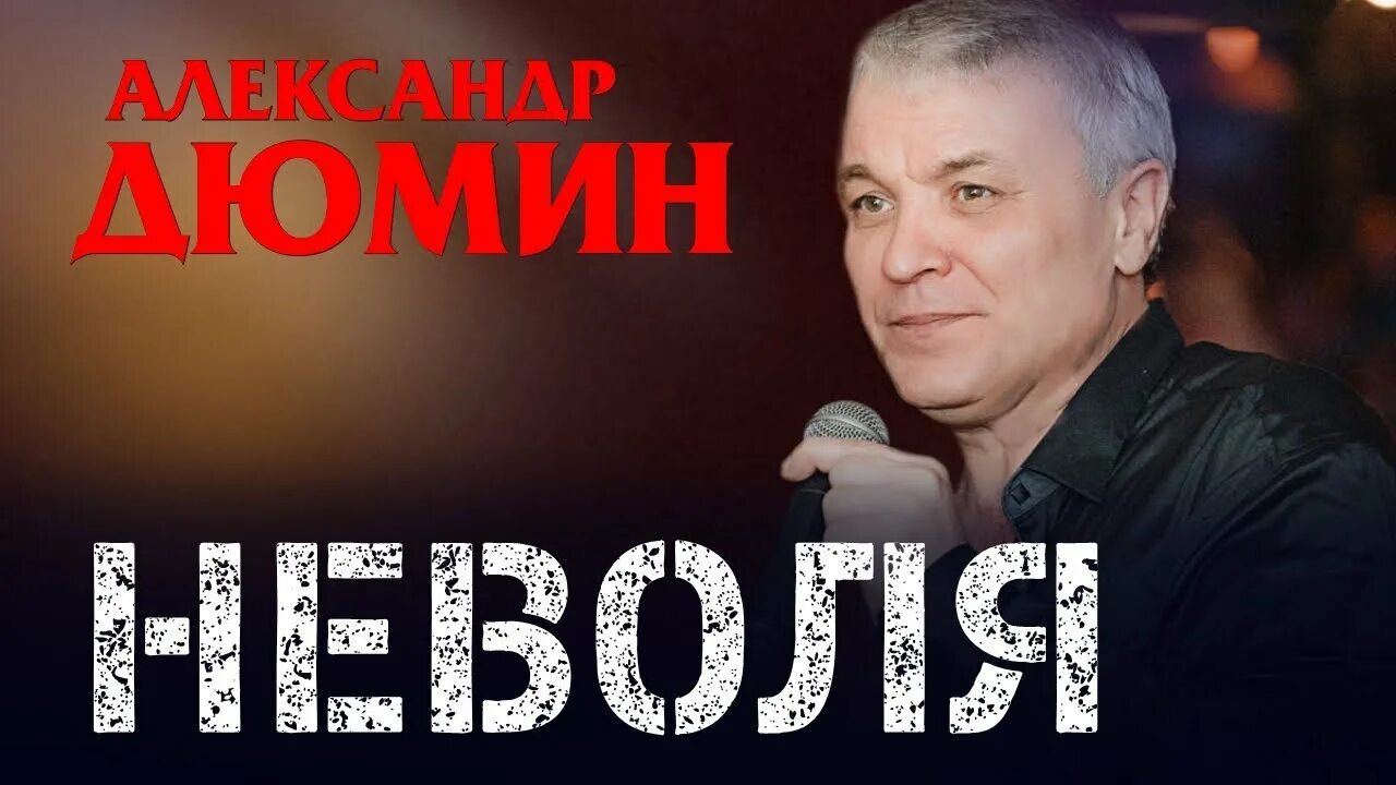 Тяжело в неволе жить