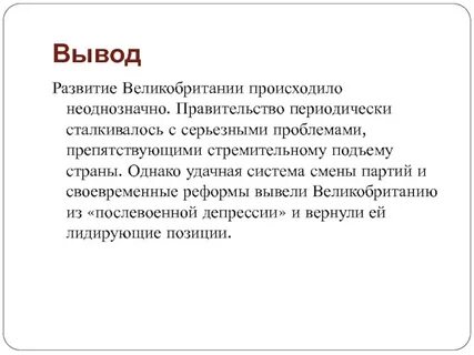 Великобритания вывод