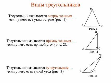 Определите вид треугольника две