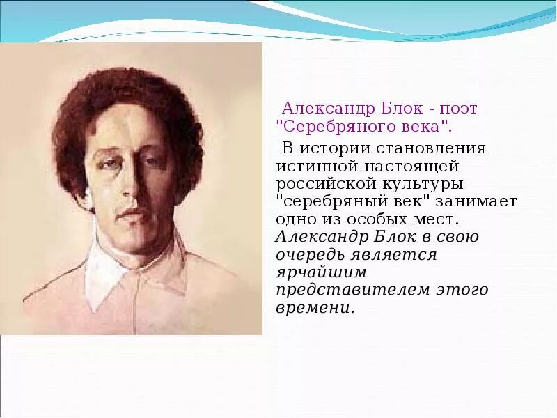Какой поэт писал. Блок поэт серебряного века. александр блок русский поэт серебряного века. александр александрович блок серебряный век. 1880 александр блок, поэт серебряного века.