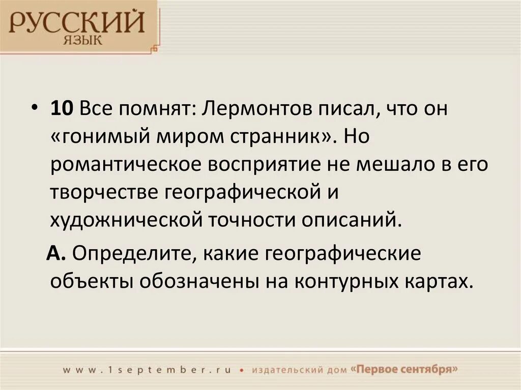 Что написал лермонтов произведения. Что написал Лермонтов. Произведения Лермонтова самые известные. Гонимый миром Странник. Но я вас помню Лермонтов.