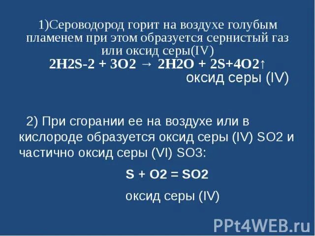 При сжигании серы получили оксид серы. Сероводород и оксид серы 4. Оксид серы и сероводород. Сероводород горит на воздухе голубым пламенем. Сероводород горит на воздухе голубым пламенем при этом образуется.