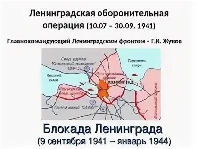 Ленинградская оборонительная операция 1941 года (10 июля — 30 сентября). Ленинградская оборонительная операция. Ленинградская стратегическая оборонительная операция 1941 карта. Ленинградская оборонительная операция. Ленинградская стратегическая оборонительная операция 1941 карта.