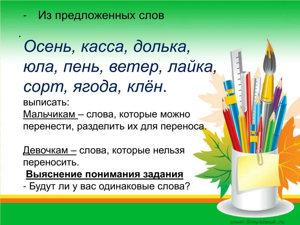 Можно ли перенести класс. Перенос слова осень. Перенеси слово осень. Как разделить слово осень. Перенос слова осенью.