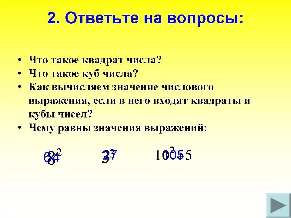 Число 5 5 квадрат найдите его. Число 5 5 квадрат найдите его