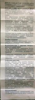 Називин спрей инструкция