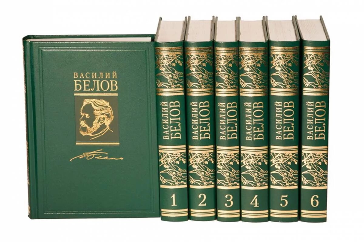 Книги 2012 года. Книги белова. книги василия белова. собрание сочинений.