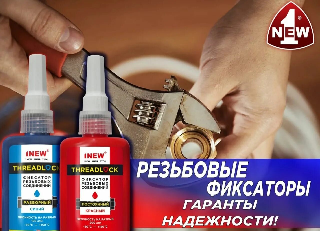 Как работает фиксатор резьбы. Фиксатор резьбы. резьбовой фиксатор. фиксатор резьбы разъемный. фиксатор резьбы разъемный синий.
