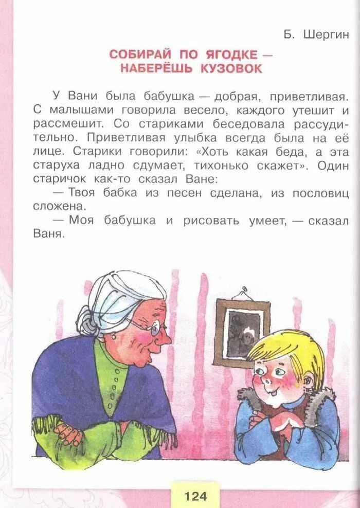 Моя бабушка 3 класс литературное чтение. Рассказ о бабушке вани. Рассказ про бабушку. Б шергин рассказ «собирай по ягодке – наберешь кузовок». Бабушка ваня.