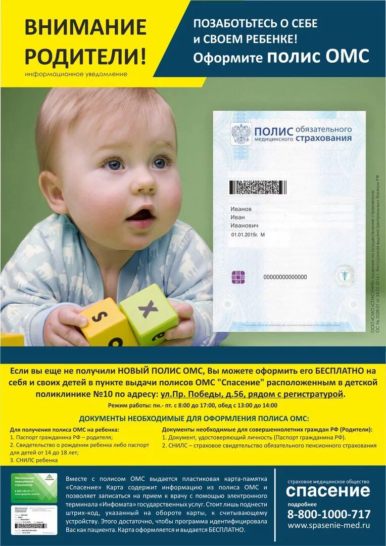 Страхование новорожденного ребенка