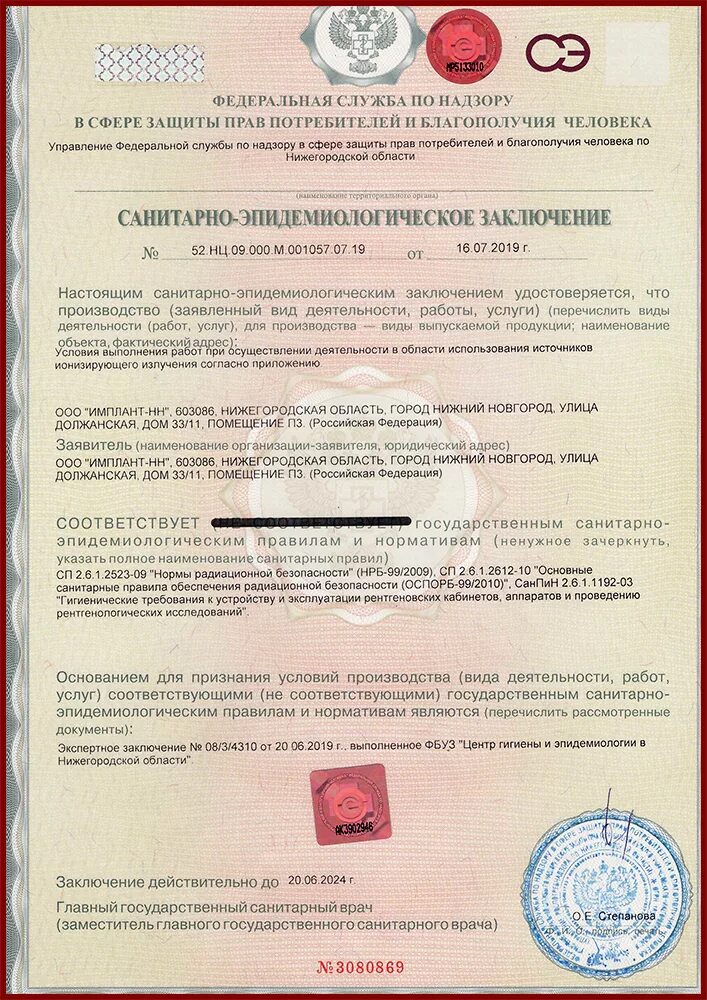 Лицензия на иии. Роспотребнадзор иии. Лицензия на эксплуатацию источников ионизирующего излучения. Сэз на работу с источниками ионизирующего излучения. Сан эпид заключение.