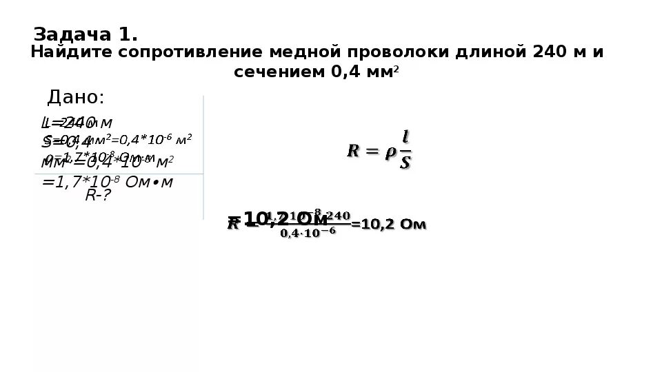 Удельное сопротивление медного провода 10 мм2. Сопротивление медной проволоки 2мм. Сопротивление медного кабеля 1 мм2. Сопротивление медной проволоки 2 мм2. Рассчитайте силу тока проходящего по медному проводнику