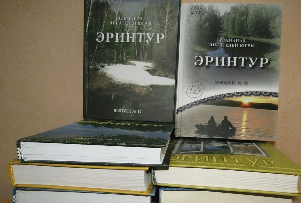 Альманах писатели. Писатели о крыме произведения. Писатели в крыму. Писатели югры. Альманах примеры.