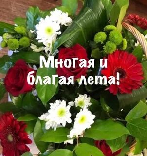 Как пишется многое благое лето