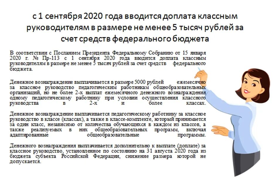 Повышение за классное руководство в 2024 году. Выплаты за классное руководство. Выплаты педагогам за классное руководство. Доплата за классное руководство. Выплаты учителям за классное руководство.