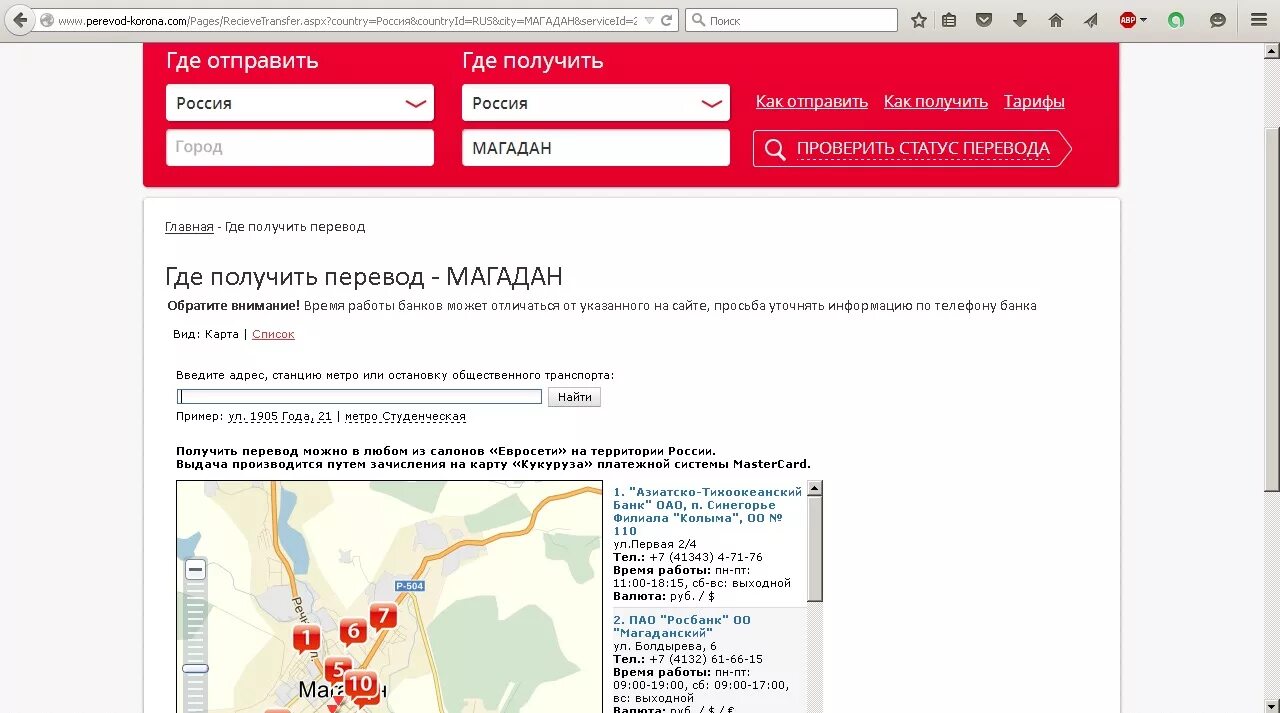 Золотая корона нижний новгород получить перевод. Золотая корона банк. Где получить перевод. Золотая корона где получить перевод. Банк Золотая корона в Москве.