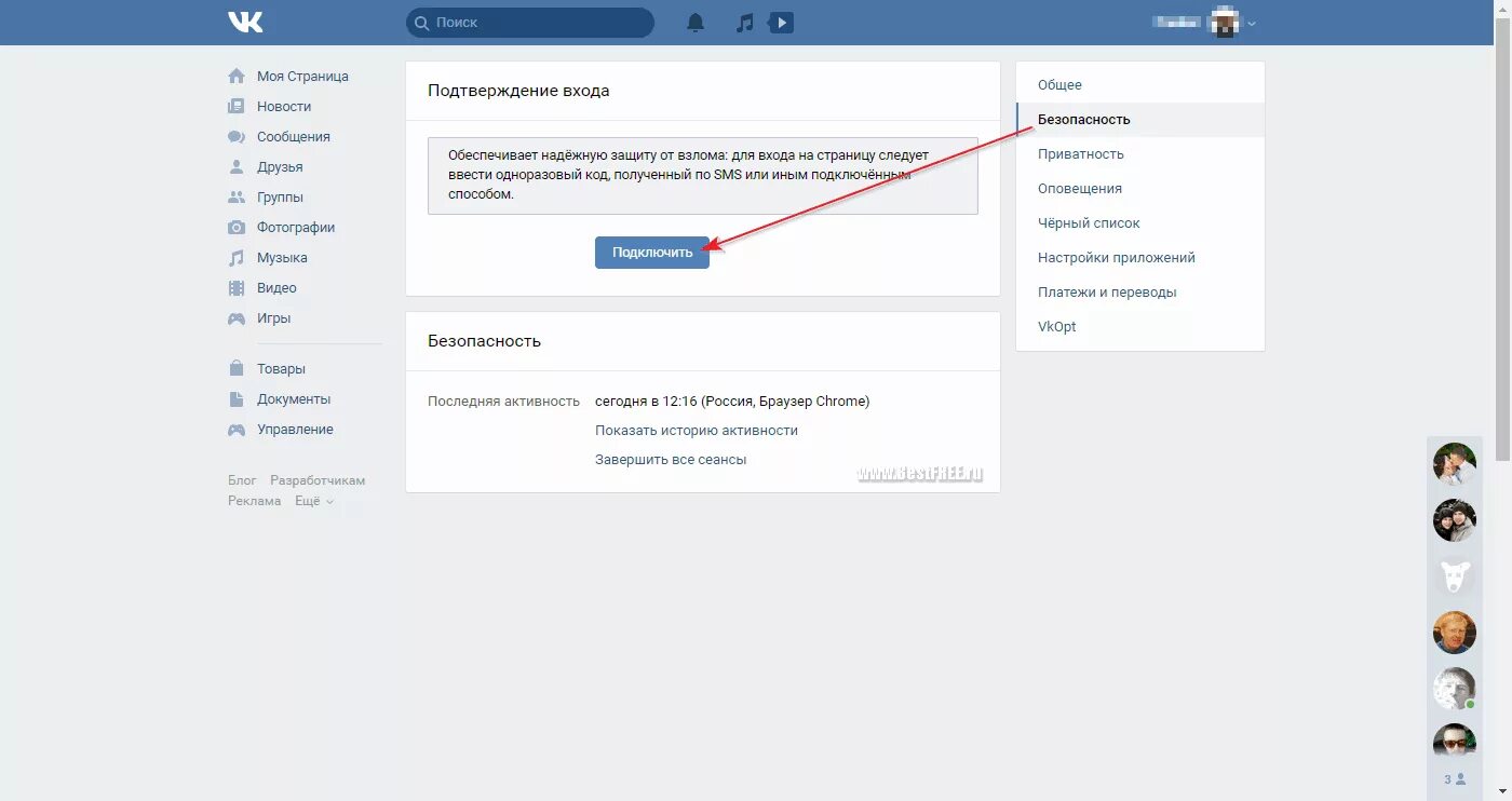 Аккаунт вк на компьютере. Безопасность в ВК. Настройки безопасности ВК. Где в ВК безопасность. Вкладка безопасность в ВК.