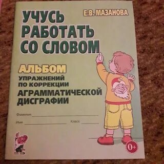 Крутецкая дисграфия и дислексия