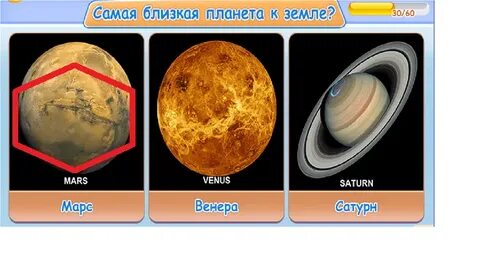 2 ближайшие планеты к земле
