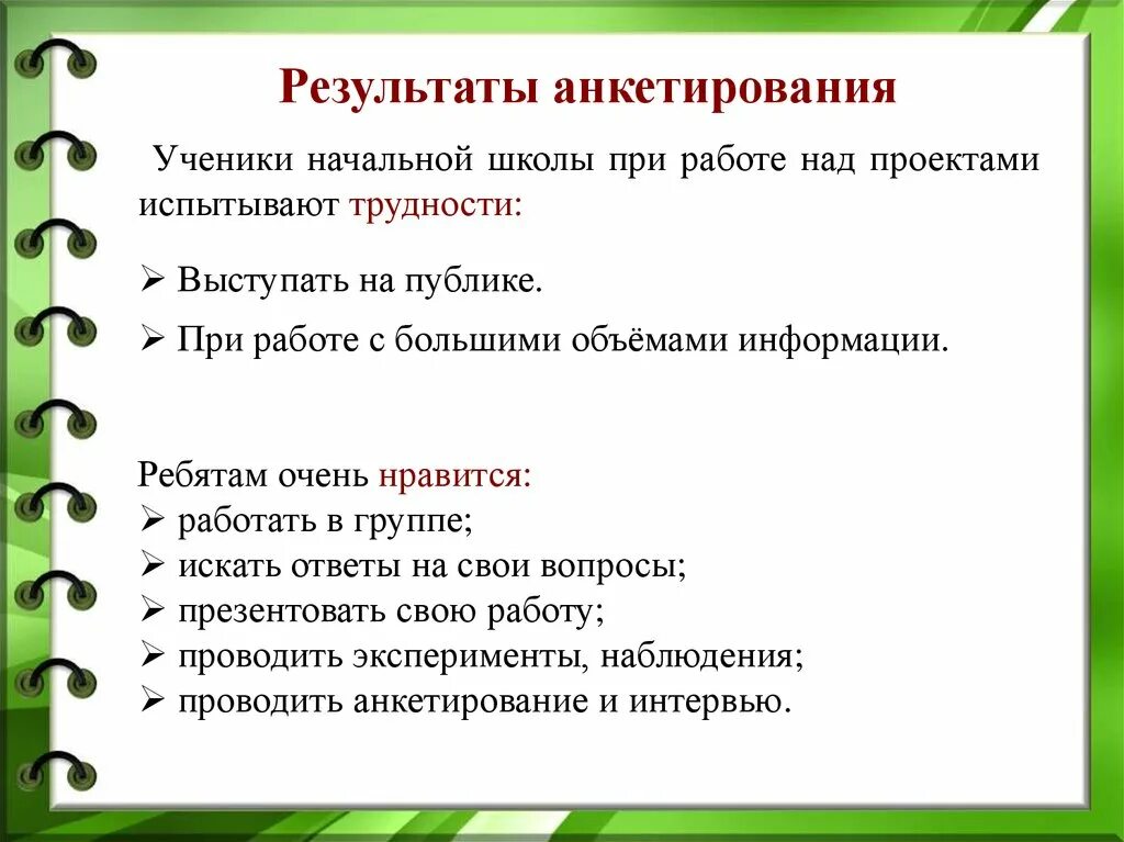 Исследовательский проект 6 класс. Работа над проектом в младших классах. Проектная работа школьники. Результат исследовательской работы школьника. Исследовательская работа в начальной школе.