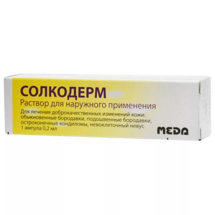 Солкодерм аптека