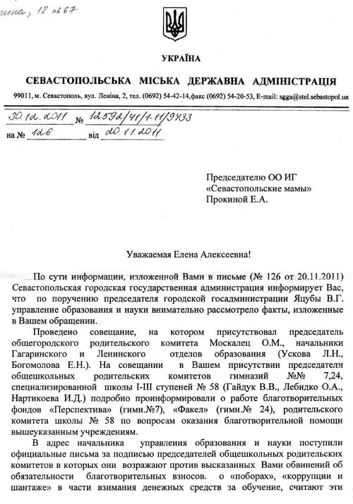 Ответ на жалобу родителей в школе образец ответа. Ответ администрации школы на жалобу родителей на учителя образец. Письменный ответ на жалобу родителей в школе образец. Ответ на жалобу родителей в школе образец письма. Жалоба на школу в департамент образования