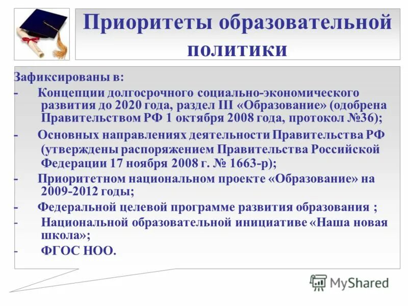 приоритеты образовательной деятельности