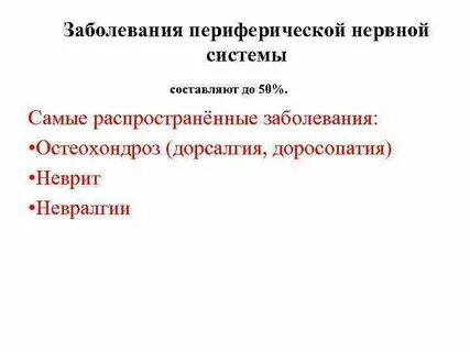 Нарушение периферической системы