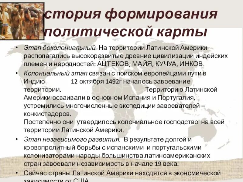 История формирования политической карты региона. Этапы формирования политической карты. Этапы формирования политической карты Латинской Америки. История формирования политической карты Латинской Америки. История формирования политической карты Северной Америки.