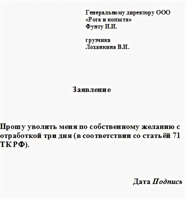 Увольнение по собственному на испытательном сроке. Увольнение по собственному желанию на испытательном сроке образец. заявление на увольнение в испытательный срок по собственному желанию. как писать заявление на увольнение на испытательном сроке. образец заявления на увольнение на испытательном сроке.