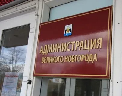 Управление великого новгорода