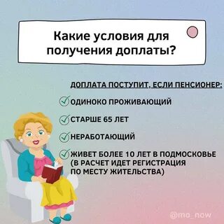 Доплаты одиноким пенсионерам