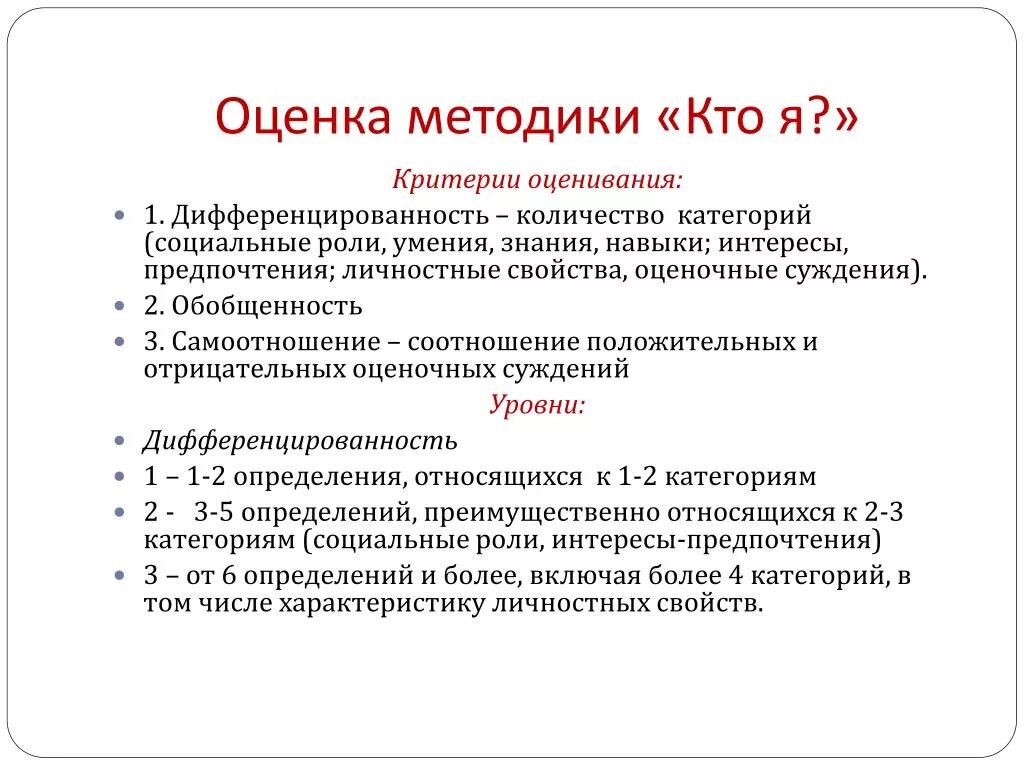 Свободно разбор. Кто я определение. Определения кто я примеры. Методика кто я примеры. Кто я 10 определений.