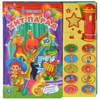 Новый детский музыкальный хит