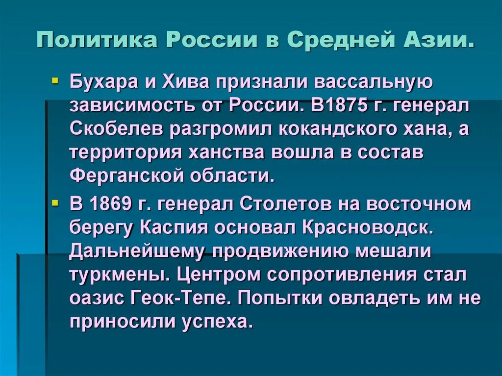 Презентация политика России в средней Азии. Политика Росси в средней Азии презентация. Прлитика Росси в средней Азии. Политика Росси в средней Ахии.