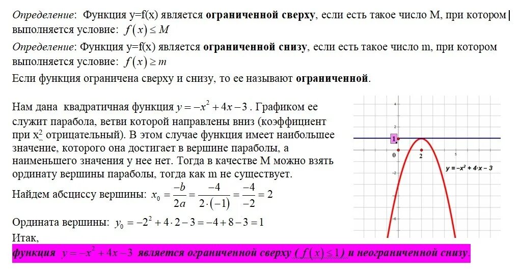 Среди заданных функций. График функции ограниченной снизу. Исследование функции (х^4)-2(x^2). График функции ограниченной сверху и снизу. Как понять функция ограничена сверху и снизу.