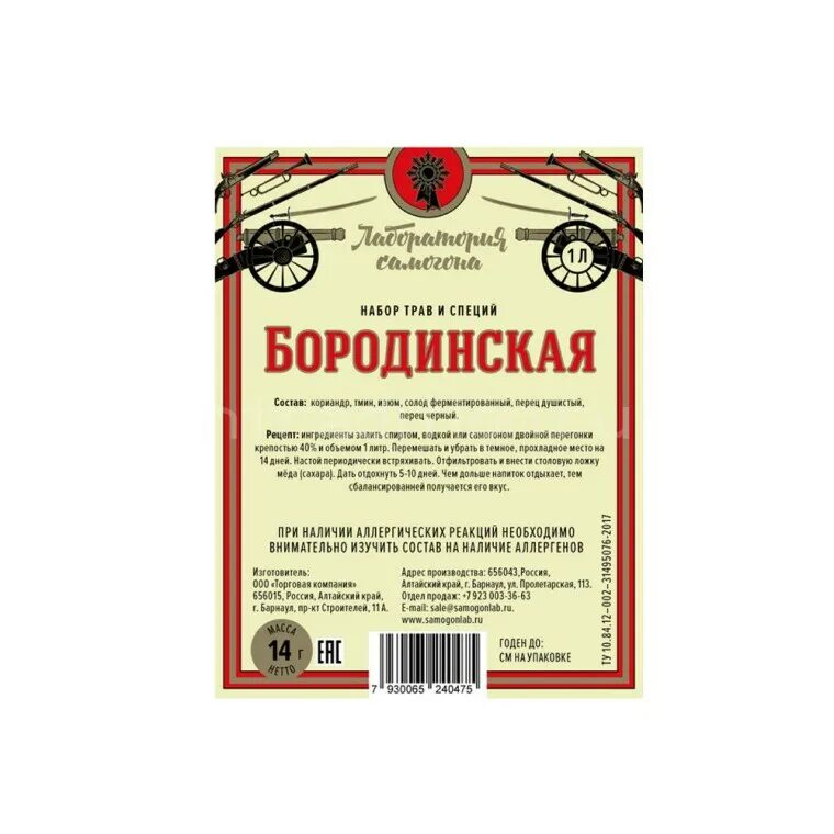 Набор для настаивания самогона. Настойка бородинская на самогоне. Настойка бородинская этикетка. Набор трав и специй бородинская. Настойка бородинская рецепт.