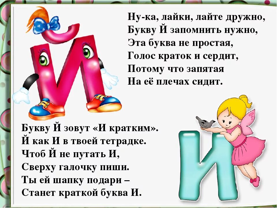 Стихотворение большая буква. Стих про букву й. Стих про букву а. Стих про букву й для 1 класса. Стих про букву а для дошкольников.