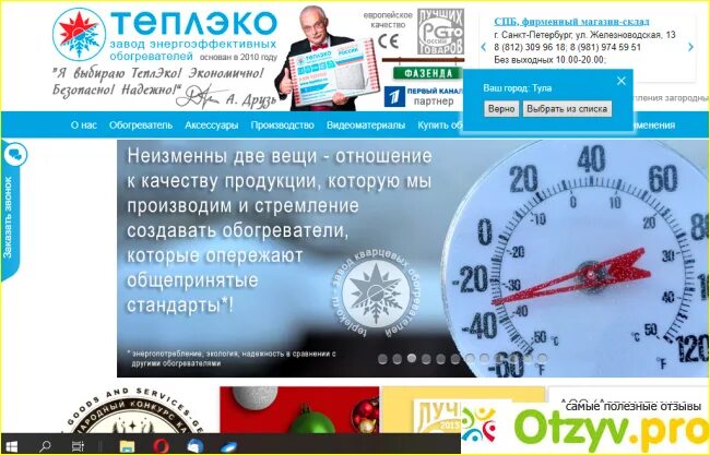 Режим работы магазина теплэко. Магазин теплэко в белгороде. ул железноводская 13 теплэко. спб железноводская 13 теплэко. теплэко белгород губкина.