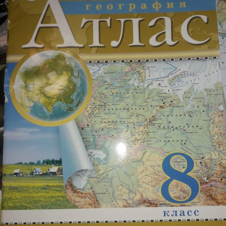 Атлас контурные карты 8 класс дрофа. Атлас 7 8 9 класс география. атлас 8-9 класс география дрофа. атлас 7-9 класс география. атлас по географии 8 класс фгос.