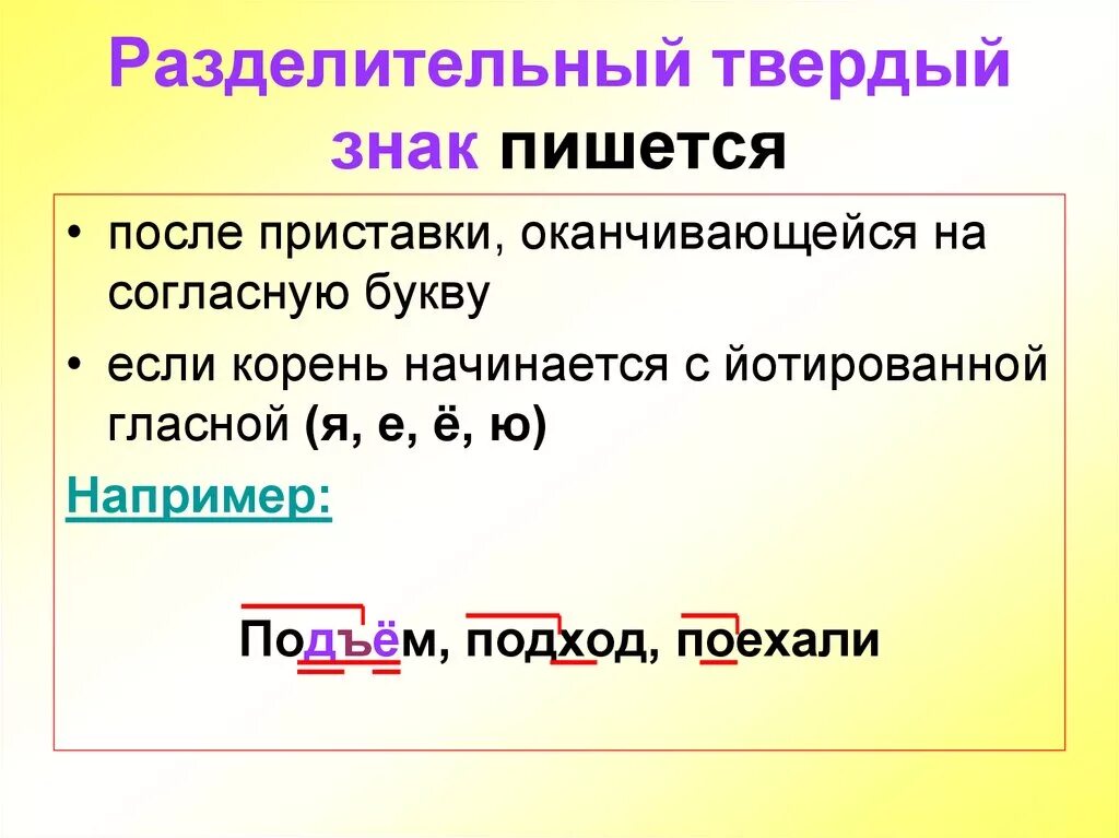 Сверхбдительный. Разделительный твёрдыйзнак. Разлелительныц твердвц знак. Разделителительный твердый знак. Правописание слов с разделительным твёрдым знаком.