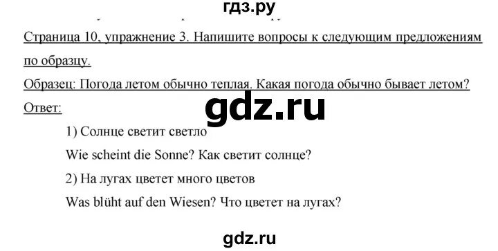 Стр 71 номер 5.446. Немецкий язык 5 класс Бим рабочая тетрадь 2020. Немецкий язык 7 класс Бим рабочая тетрадь страница 57. Немецкий язык 7 класс Бим рабочая тетрадь страница 10 Катра. Немецкий 10 класс Бим гдз рабочая тетрадь 78 страница.