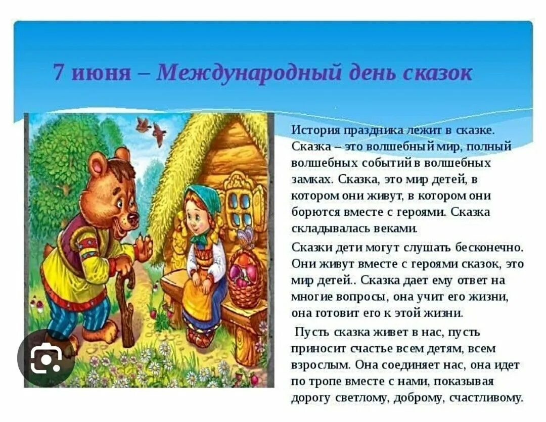 Русские народные сказки мероприятия. Международный день сказок. 7 Июня Всемирный день сказок. 7 Июня день сказок. Мероприятия на день сказок.