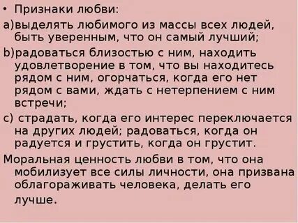 Проявление любви к мужчине