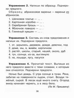 Упражнение вставить предлоги