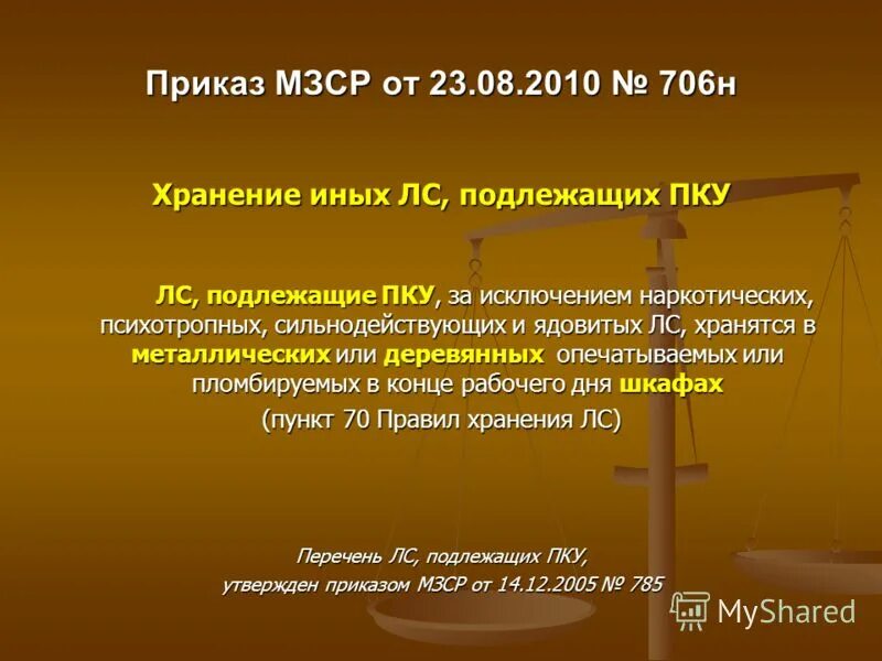 Приказ 70 п. Приказ об утверждении правил хранения лекарственных средств. Приказ о хранении лекарственных средств. Приказ о хранении лекарственных средств в аптеке. Правила хранения лекарственных средств приказ.